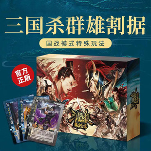 三国杀国战群雄割据全套正版卡牌珠联璧合先驱鏖战不臣篇桌游卡牌