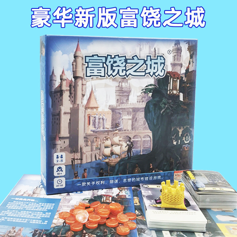 新版富饶之城豪华版桌游卡牌正版全套经典成人休闲聚会含暗黑扩充 - 实物图
