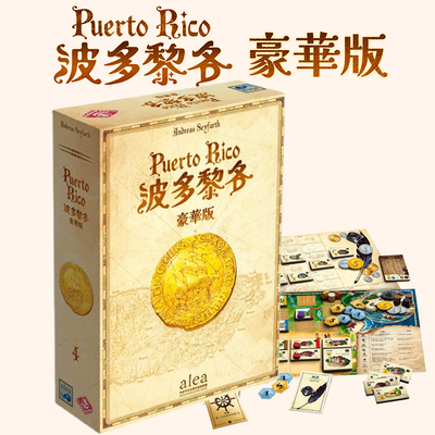 波多黎各豪华版PuertoRico桌游