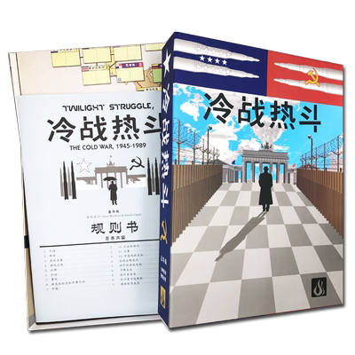 冷战热斗桌游卡牌两人策略推理