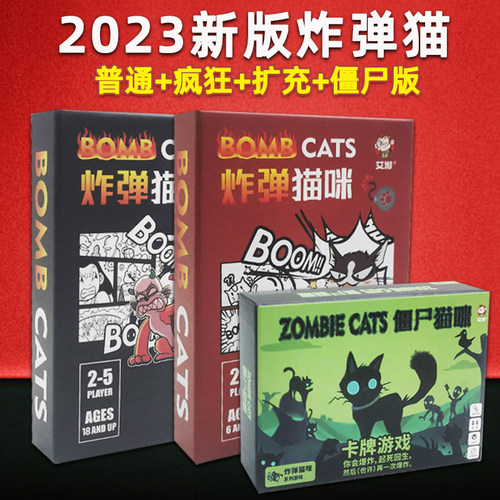 2023新版爆炸小猫桌游卡牌僵尸猫