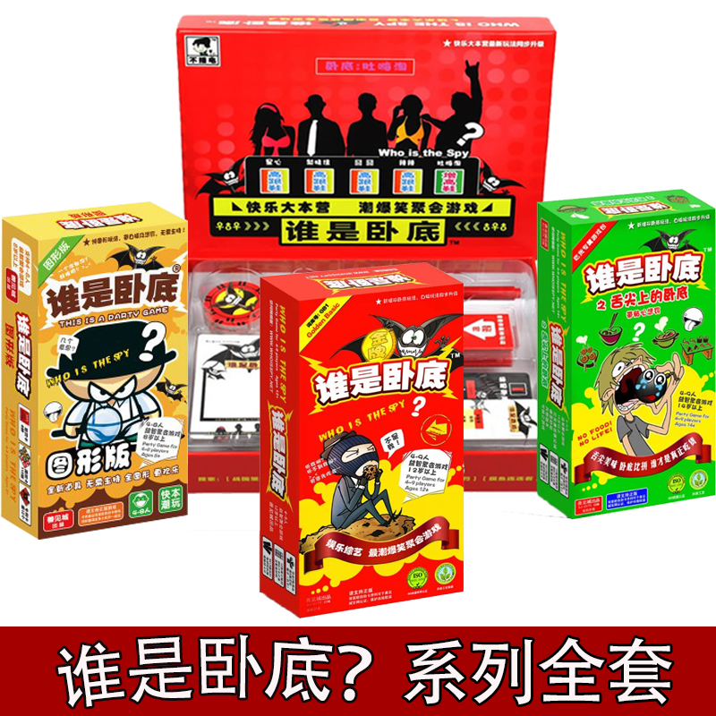 善见城谁是卧底桌游卡牌豪华扩展便携图形版大本营同款桌面游戏