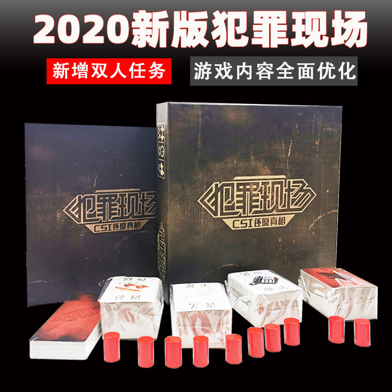 犯罪现场桌游卡牌全套正版新版1版2版新扩充策略推理聚会休闲游戏