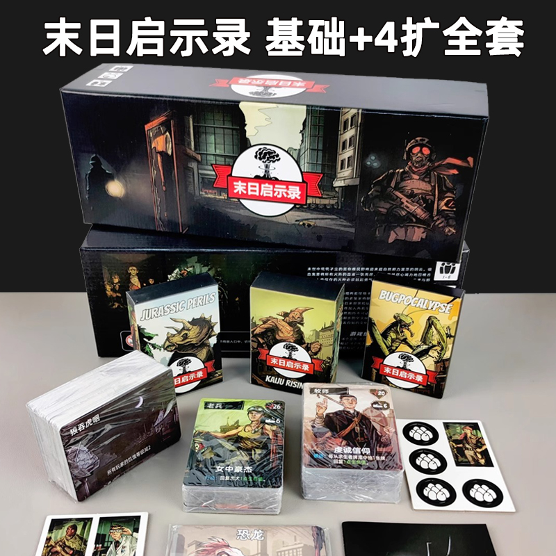 末日求生启示录含全扩展桌游卡牌 rogue like类1-6人合作冒险游戏