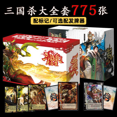 游卡桌游三国杀全套775张正版