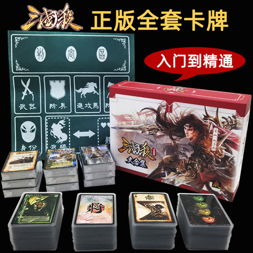 三国杀全武将大合集全套卡牌正版