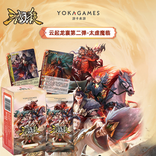 三国杀云起龙襄第二弹太虚魔临集换式收藏卡牌海外服幻魔皮肤武将
