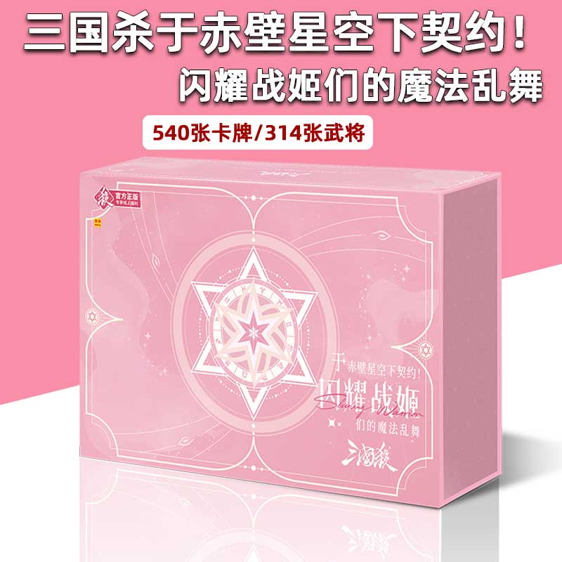 三国杀正版全套于赤壁星空下契约闪耀战姬大合集卡牌含一将谋攻OL