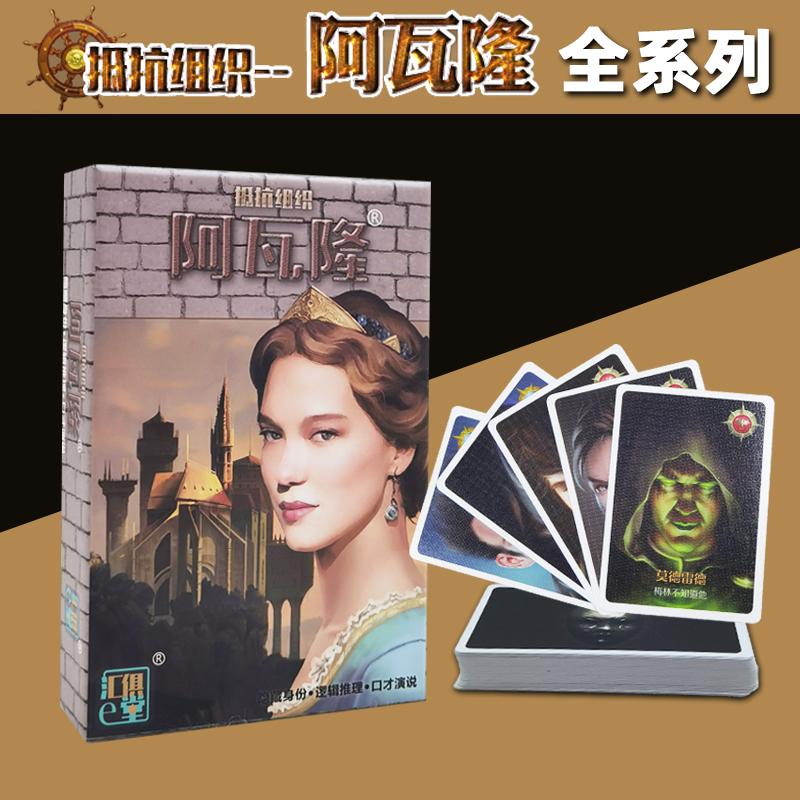 阿瓦隆桌游卡牌抵抗组织2中文版