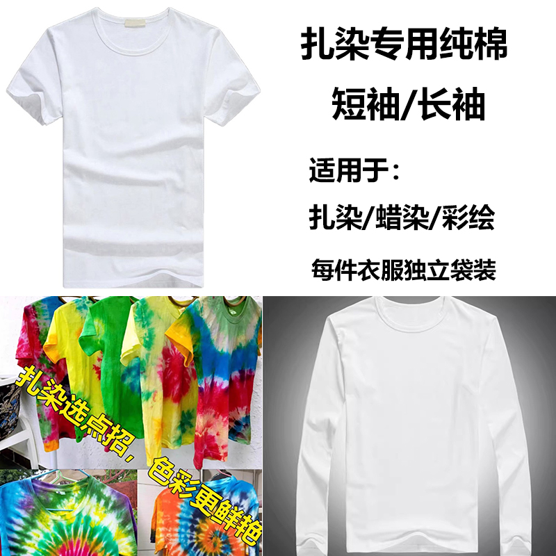 扎染染色靛蓝蜡染彩绘纯棉短袖