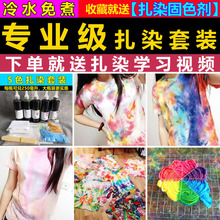 扎染染料手工布料渐变颜料材料diy工具方巾围巾儿童冠军包 5色套装