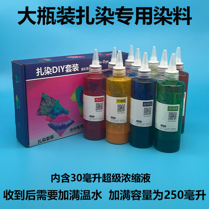 蜡染蓝靛套餐扎染染料学生手工课diy材料包冷水免煮液体颜料布料