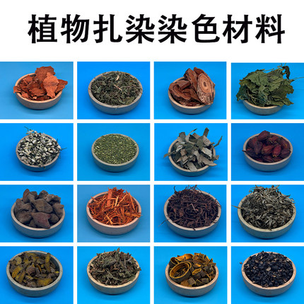 点招扎染天然染料手工扎染植物染草木染DIY印染蜡染材料套装新品