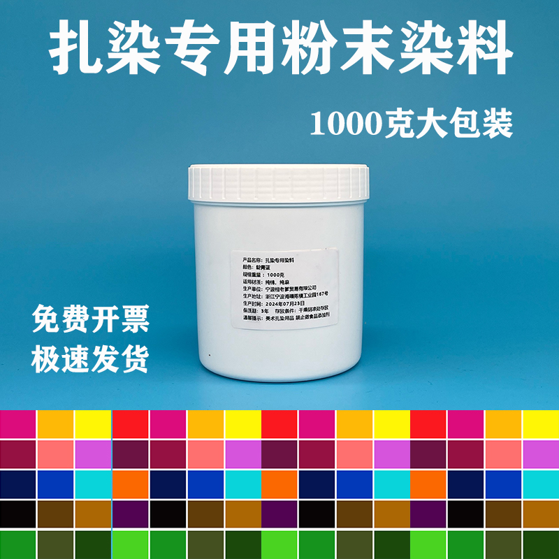 点招扎染专用染料环保无味冰染