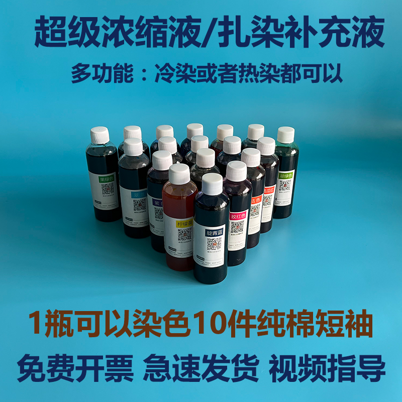 靛蓝扎染染料冷水免煮颜料学生手工课蜡染diy材料包补充装浓缩液
