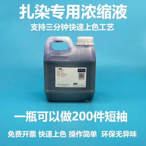 点招多功能扎染染料冷水免煮浸泡