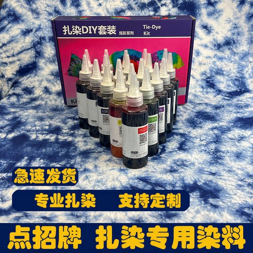 冷染扎染染料专用蜡染点招教学