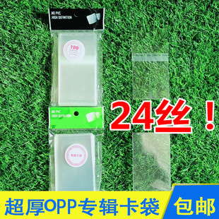 24丝opp卡膜 明星专辑小卡卡袋保护套塑料咕卡卡套透明拍立得加厚