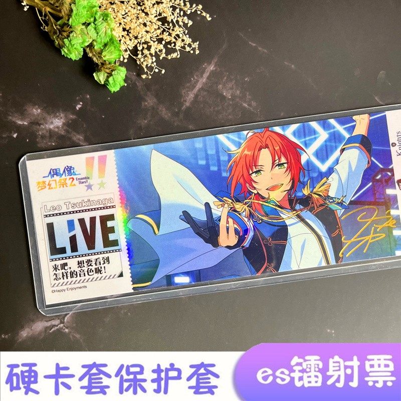 es镭射票硬卡套drb保护套偶像梦幻祭谷子防尘展示透明收纳卡套膜