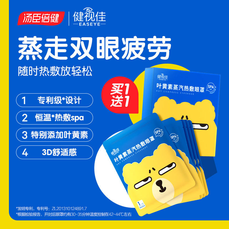 健视佳蓝莓叶黄素非近视成人儿童中老年官方正品旗舰店汤臣倍健