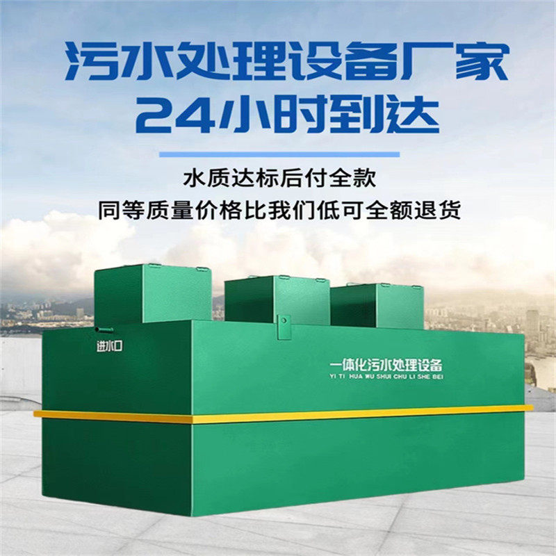 地埋式一体化生活废水处理设备