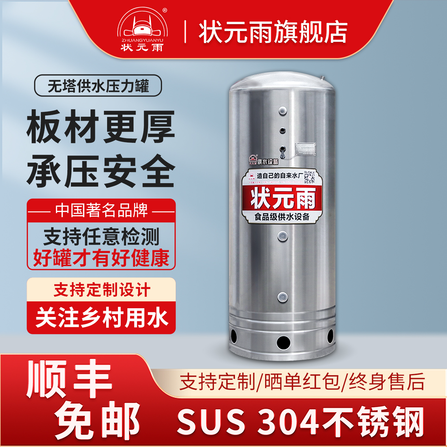 状元雨304食品级不锈钢压力罐