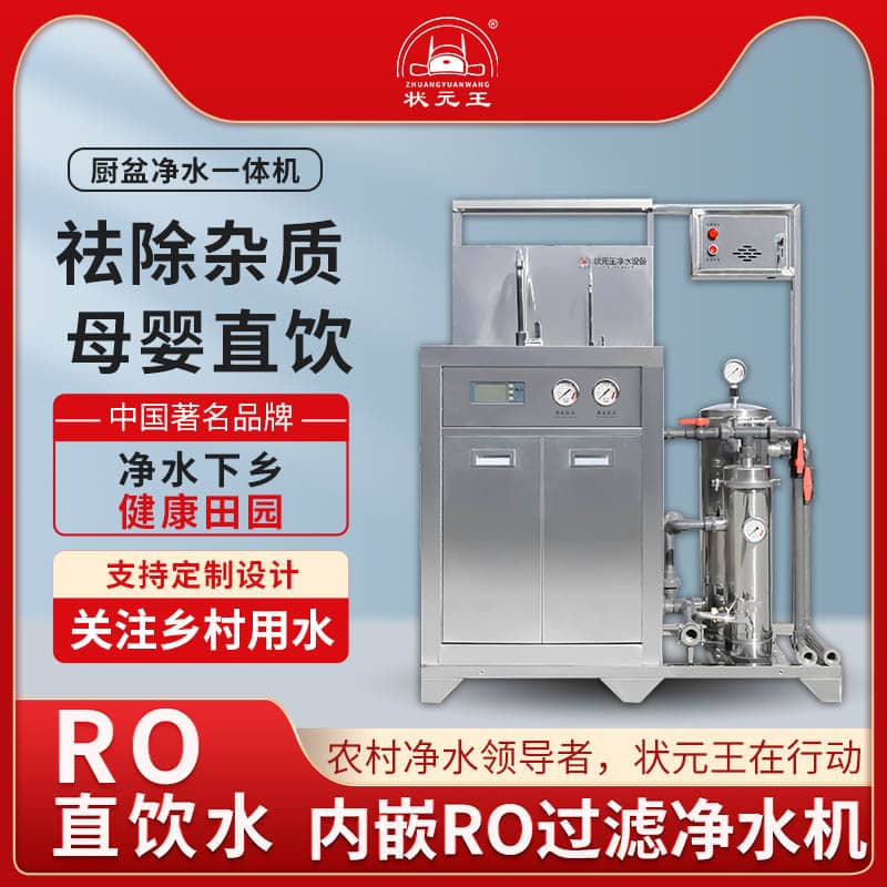 状元王厨盆一体机农村家用净水器