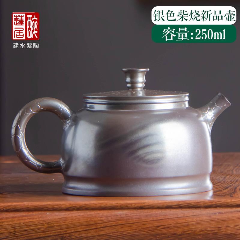 250ml 建水紫陶茶壶银色柴烧纯全手工紫泥工艺茶壶中式茶具 W46-B