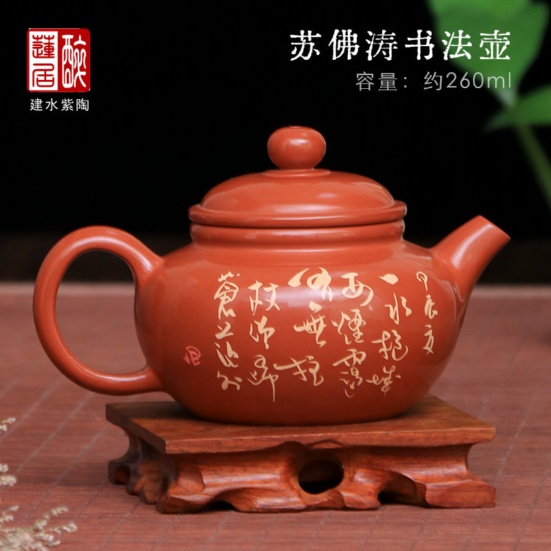 苏佛涛红泥亮光书法壶