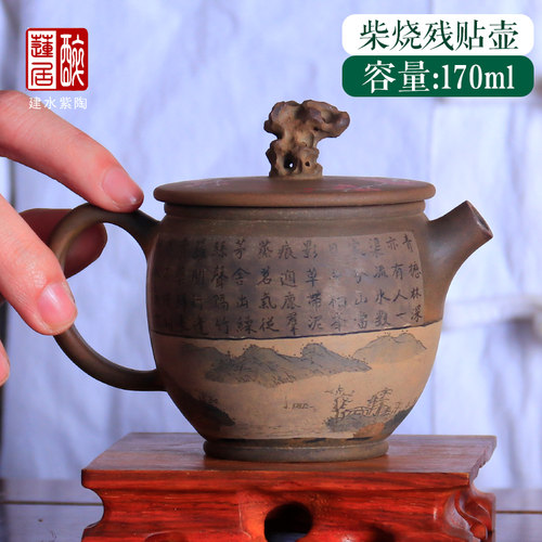 170ml 建水紫陶陶泥柴烧茶壶书法残贴壶茶道泡茶壶纯手工雕刻 Z25