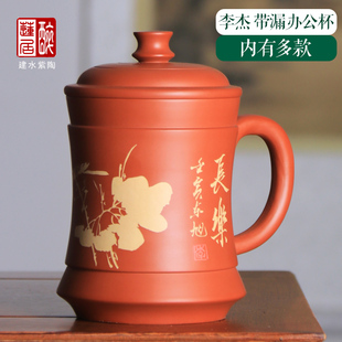 400ml 建水紫陶茶杯复烧红泥办公杯手工泡茶带漏茶杯李杰 U95