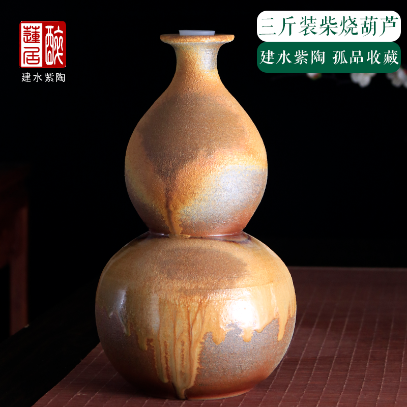 建水紫陶复古柴烧葫芦酒坛储酒罐子储酒瓶3斤装可作花瓶JQ22-B,餐饮具,酒瓶/酒桶/酒坛,淘宝优惠券,粉丝福利购,淘宝优惠卷