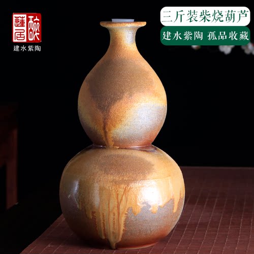 建水紫陶复古柴烧葫芦酒坛