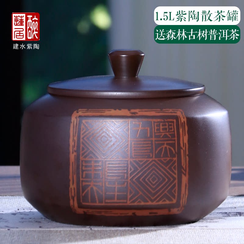 建水紫陶柴烧茶叶罐散茶罐醒茶罐
