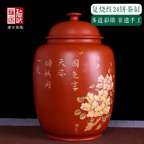 紫陶24饼红泥复烧多道彩填大茶缸