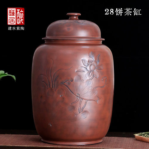 建水紫陶手工浮雕357克28饼茶缸
