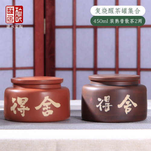 建水紫陶小醒茶罐手工茶叶罐