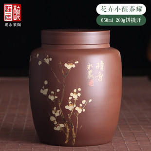 醉莲居建水紫陶小醒茶罐散茶罐小茶罐手工茶叶罐装200克饼一饼Y99