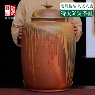 56饼柴烧茶缸 云南建水紫陶特大号茶叶罐茶罐李正龙N97 八天八夜