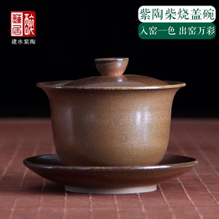 醉莲居建水紫陶柴烧盖碗集合功夫茶碗纯手工茶杯茶具JQ01JQ17