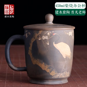 建水紫陶450ml柴烧办公杯泡茶杯