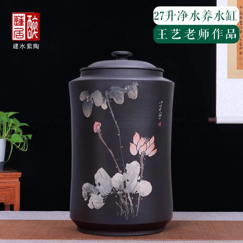 王艺书画27升一桶紫陶净水缸