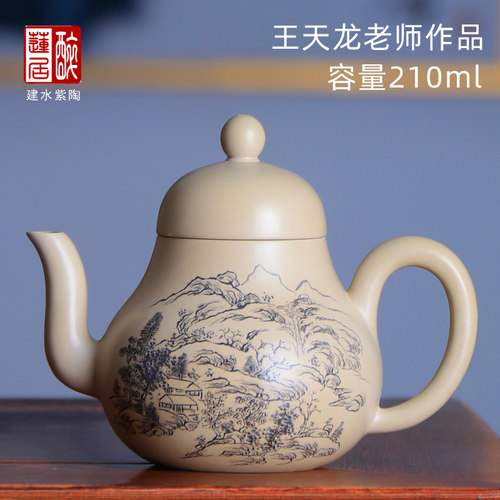 210ml王天龙老师白泥山水紫陶壶