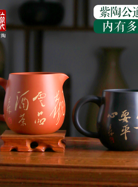 300ml 500ml 建水紫陶公道杯手工功夫紫陶公道杯多款P34 P75 P76