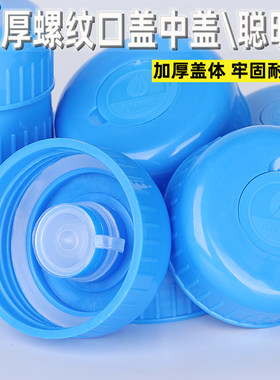 加厚纯净水桶聪明盖中盖牢固耐用