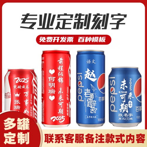 联名款可口可乐定制刻字