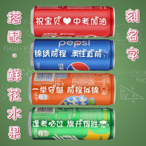 中考加油礼盒颜色可乐搭配刻字姓名加油鼓励祝福送学生初三小孩