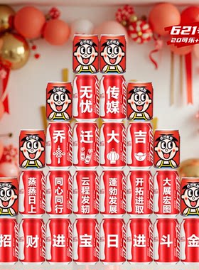 公司乔迁可乐定制刻字布置装饰新居乔迁之喜搬家入宅仪式摆件用品