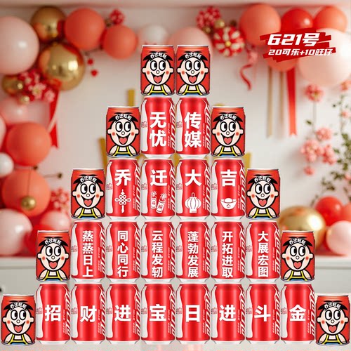 公司乔迁可乐定制刻字布置装饰新居乔迁之喜搬家入宅仪式摆件用品