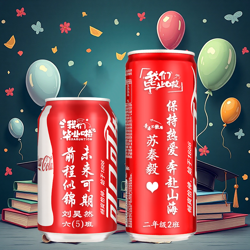 定制可乐刻字易拉罐生日礼物创意毕业升班教师节开学季DIY定制罐